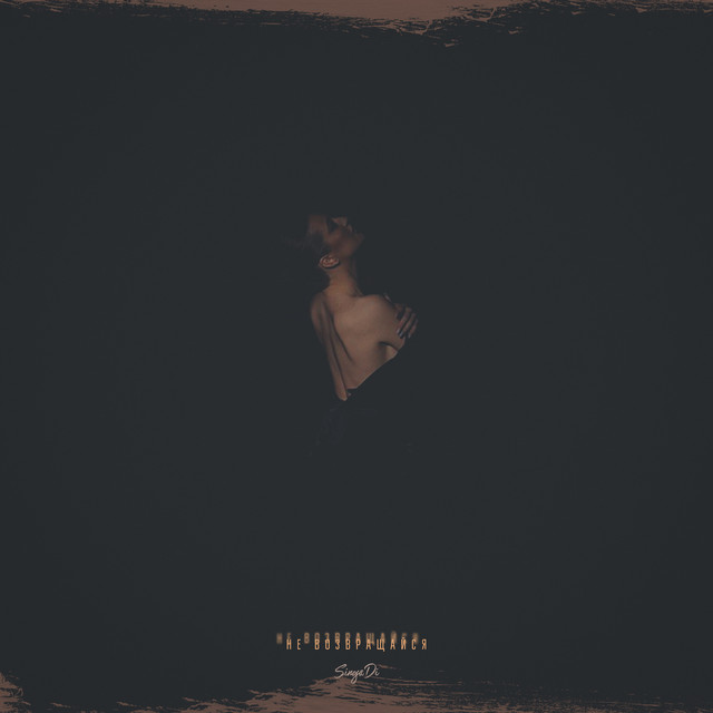 Не возвращайся - Single by SingaDi | Spotify
