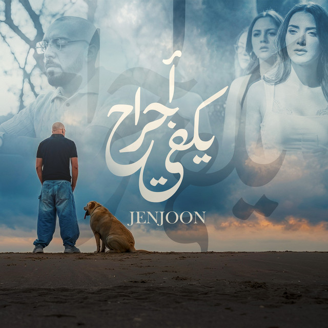 Yekfi Ajrah - song and lyrics by JenJoon | Spotify