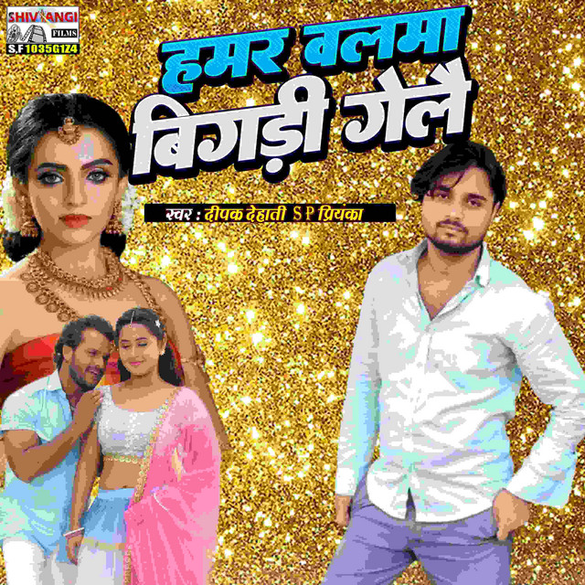 Deepak Dehati