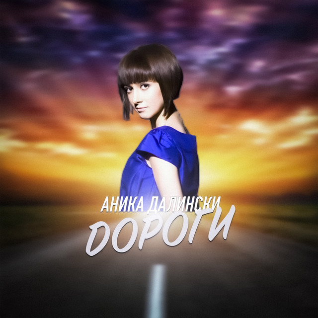 Дороги cover art