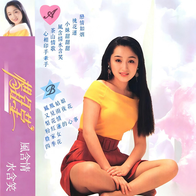 茶山情歌- música y letra de 杨钰莹| Spotify