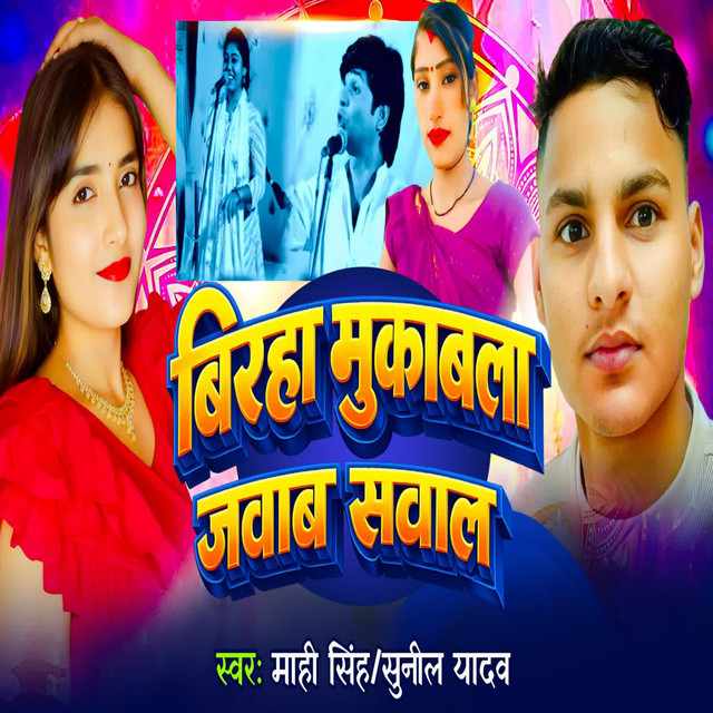 Biraha Mukabala Jawab Sawal