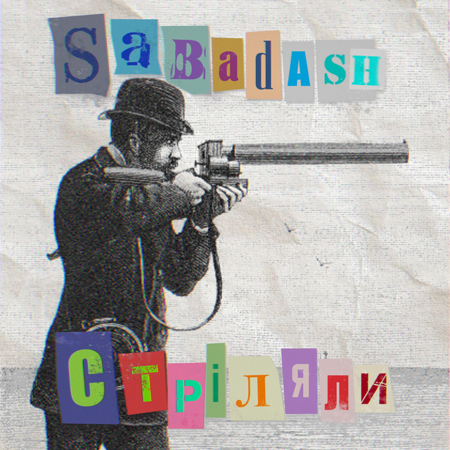 Обкладинка: Стріляли — Sabadash