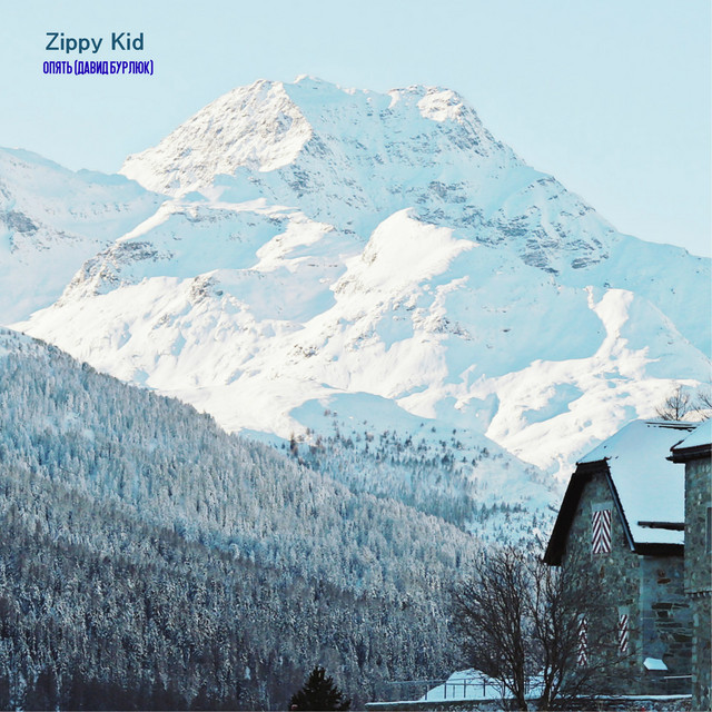 Обкладинка Zippy Kid — Опять (Давид Бурлюк)