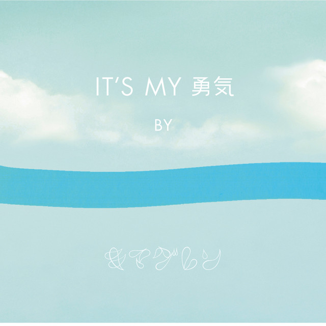 IT’S MY 勇気 cover
