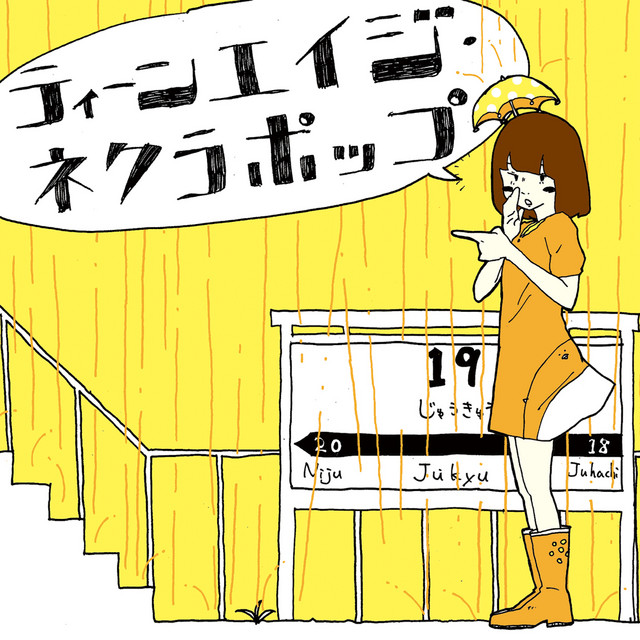ティーンエイジ・ネクラポップ cover art