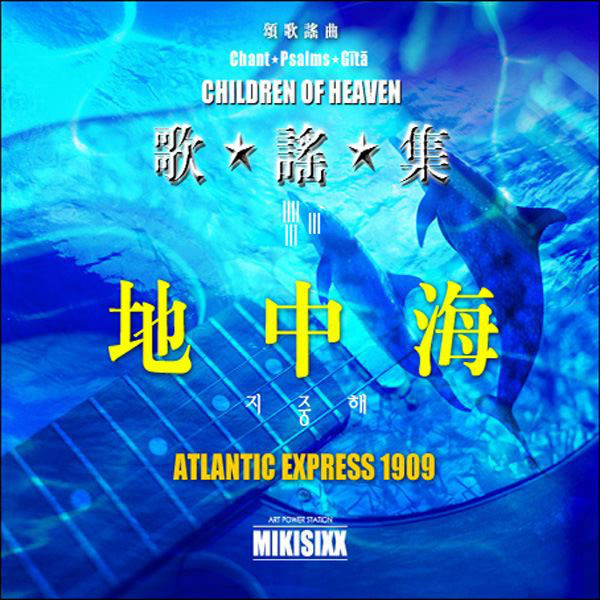 Atlantic Express Concert & Tour History | Concert Archives