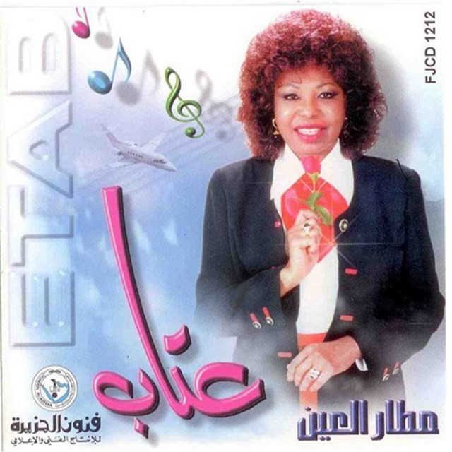 Matar Al Ain cover art