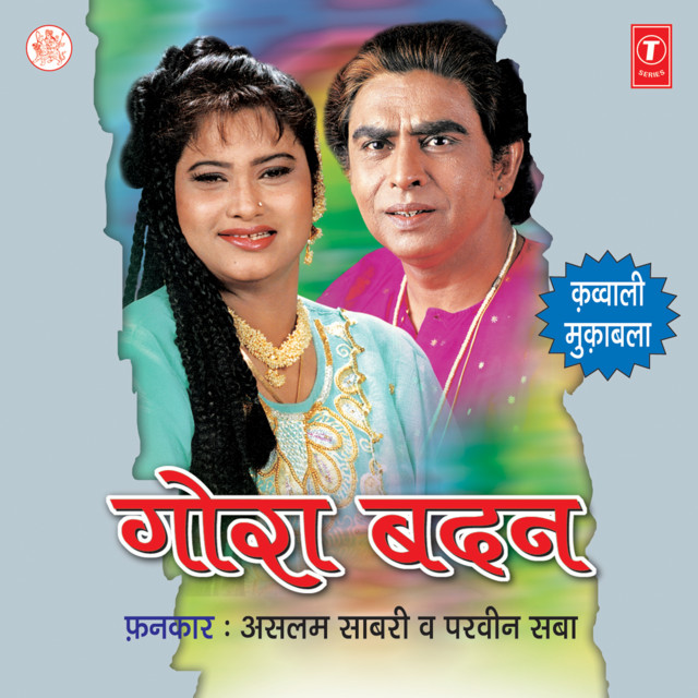 Ae Meri Jaan - E - Gazal Hushan - E - Chaman cover art