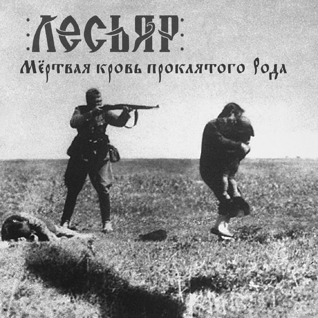 Лесьяр Photo
