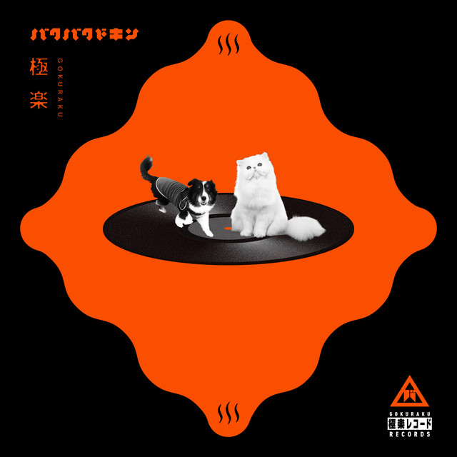 極楽 artwork