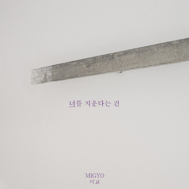 시를 잊은 그대에게 (Original Television Soundtrack), Pt. 9