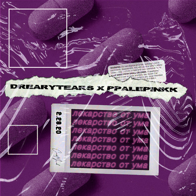 drearytears