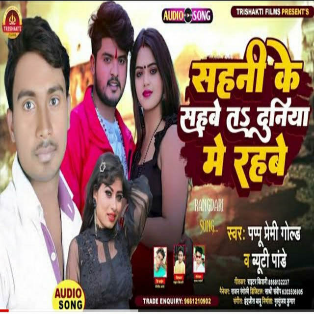 Pappu Premi Gold