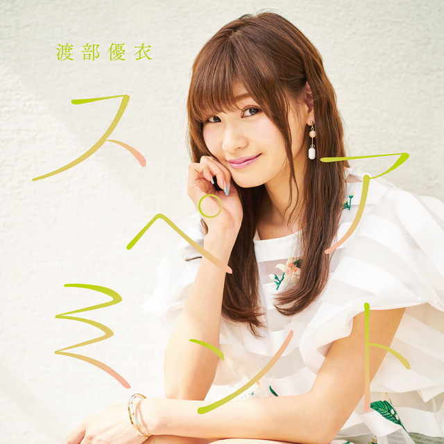 スペアミント cover