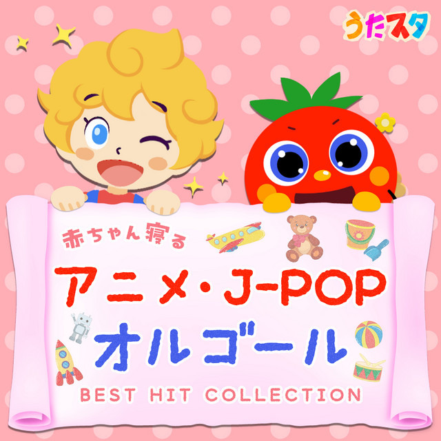 在庫SALE☆ 15.ピンクオパールねこちゃん、ゴールデンカルサイト 赤ちゃん寝る アニメ・J-POP オルゴール BEST HIT COLLECTION - Album