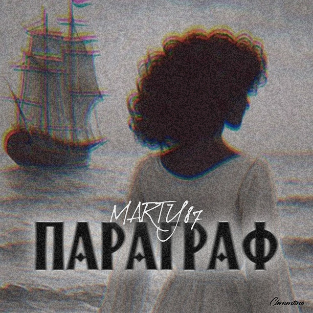 Обкладинка: Параграф — Marty87