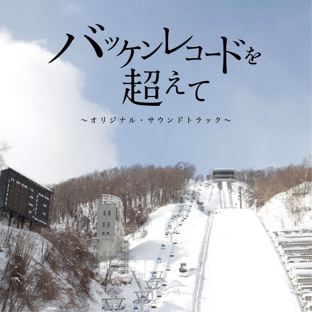 Over the Bakken Records cover art