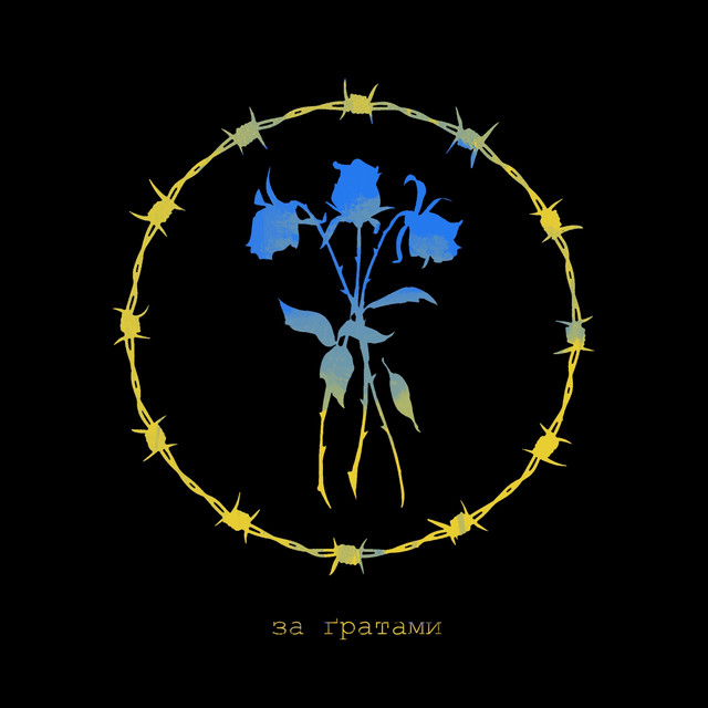 Обкладинка: За ґратами — RZG
