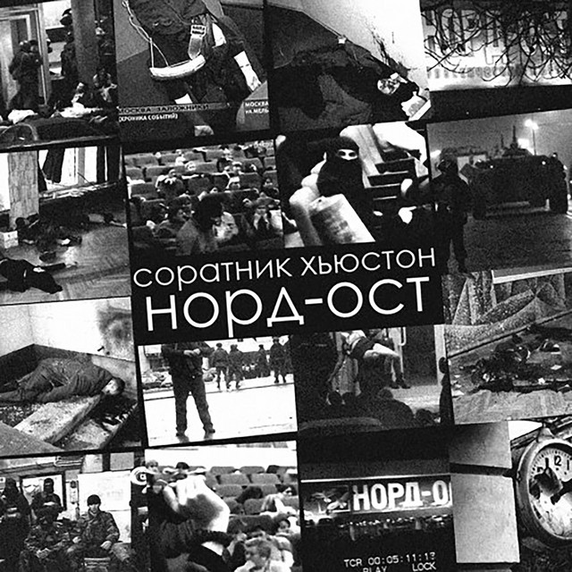 Норд-Ост cover art