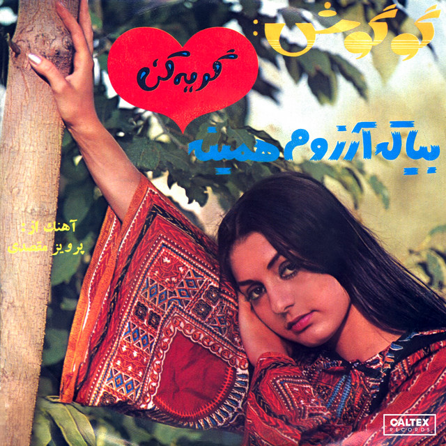 کاور آهنگ Geryeh Kon