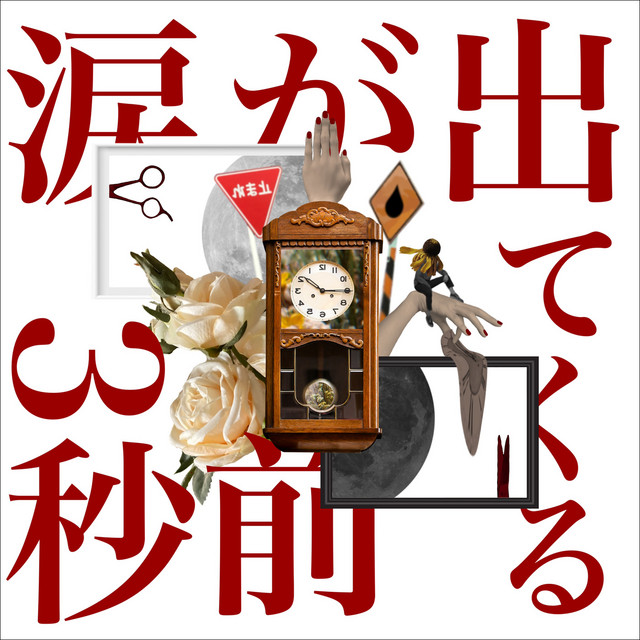 Namida ga Detekuru 3byomae cover