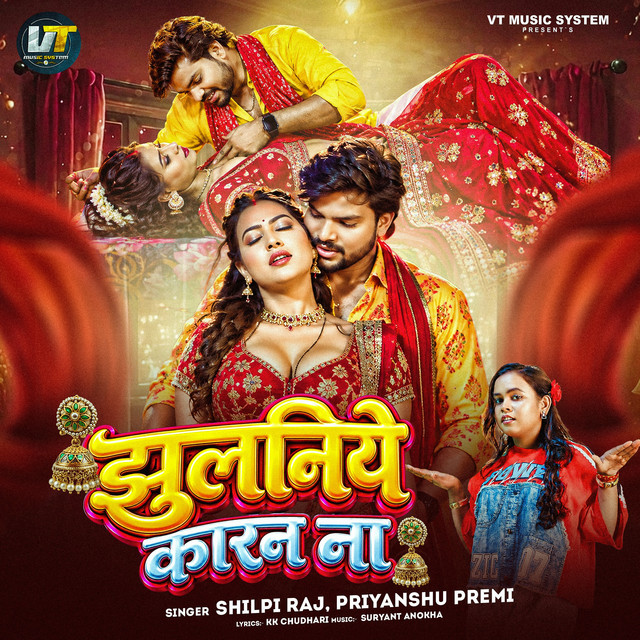 Jhulaniye Karan Na album image