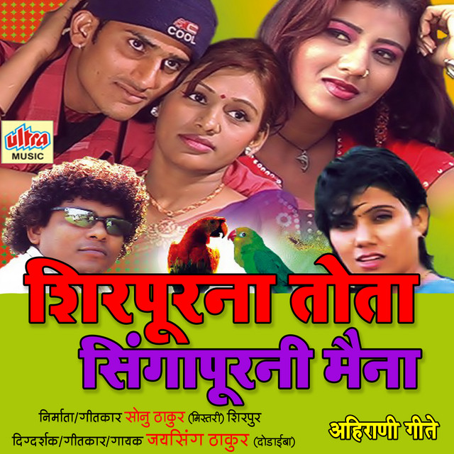 Shirpurna Tota Singapurni Maina cover art