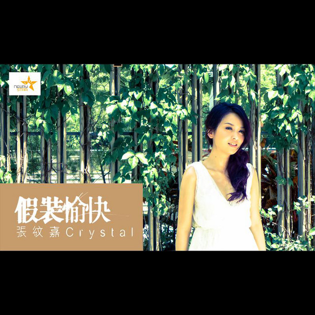 假裝愉快 cover