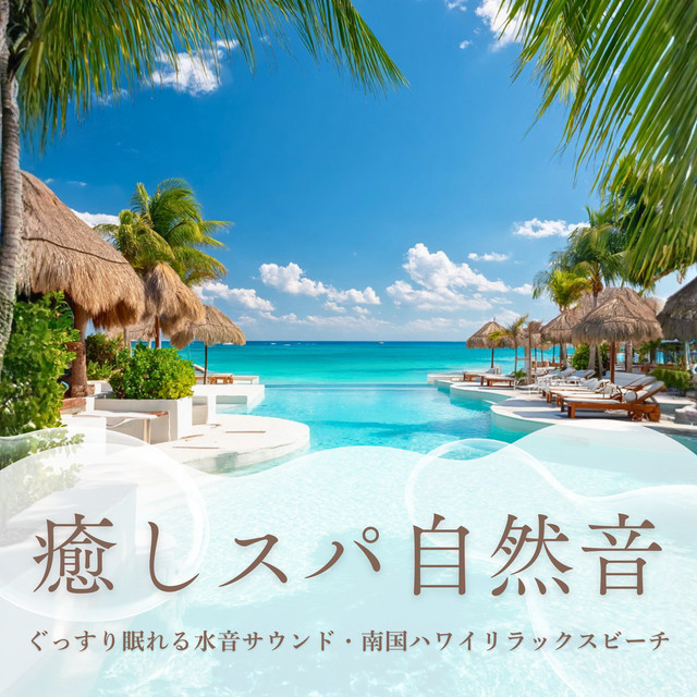 Healing Spa Nature Sounds: Deep Sleep Water Sounds - Tropical Hawaii Relax Beach cover art