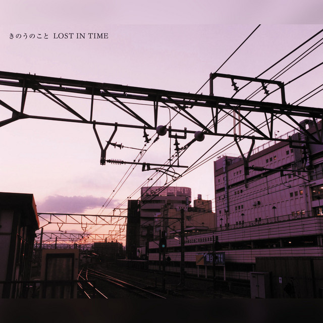 きのうのこと cover art
