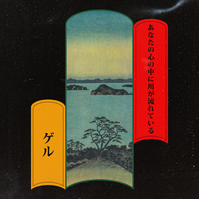 River Flows In You album image