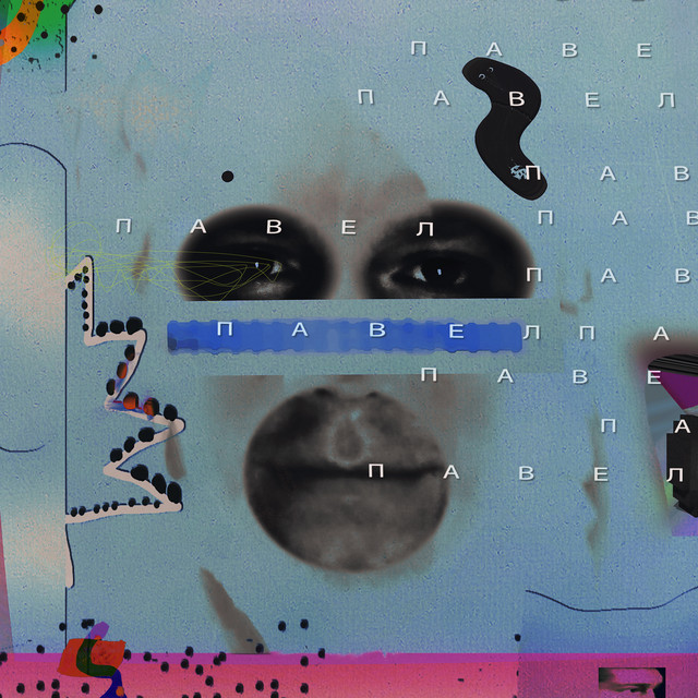 ПАВЕЛ cover art