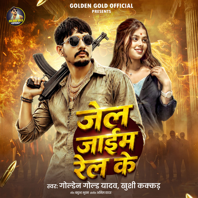Jail Jaim Rel Ke album image