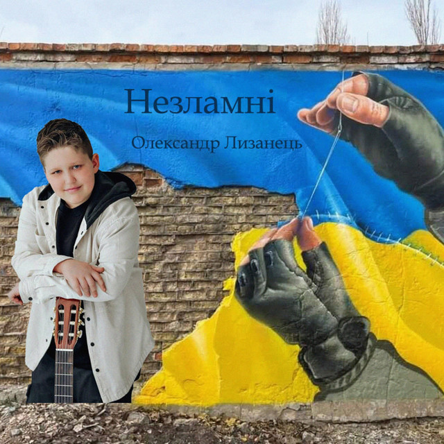 Обкладинка: Незламні — Олександр Лизанець