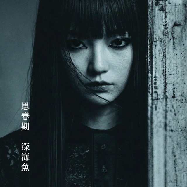思春期 (SEASON) cover art