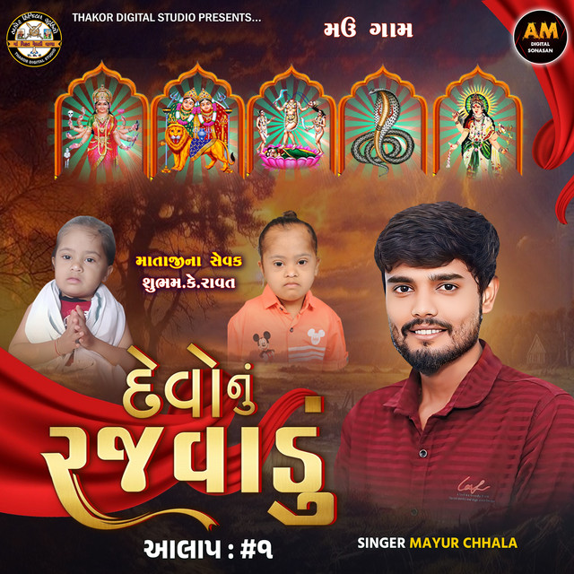 Devo Nu Rajwadu Alap 1