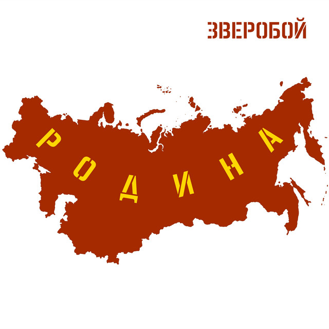 Родина cover