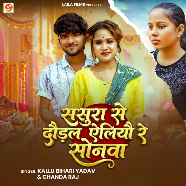 Sasura Se Daural Yeliyau Re Sonwa