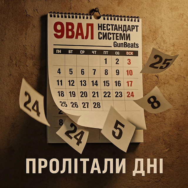 Обкладинка: Пролітали Дні — Нестандарт Системи