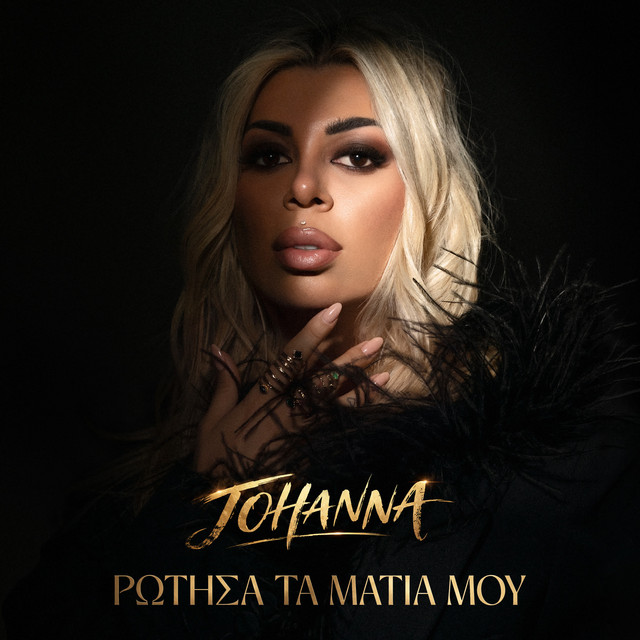Rotisa Ta Matia Mou