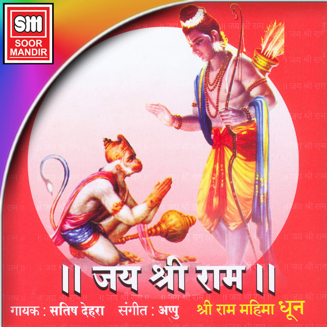 Jay Shree Ram cover art