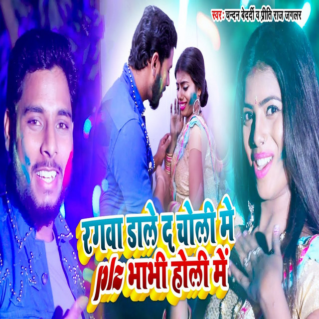 Ranwa Dale Da Choli Me pls Bhabhi Holi Me