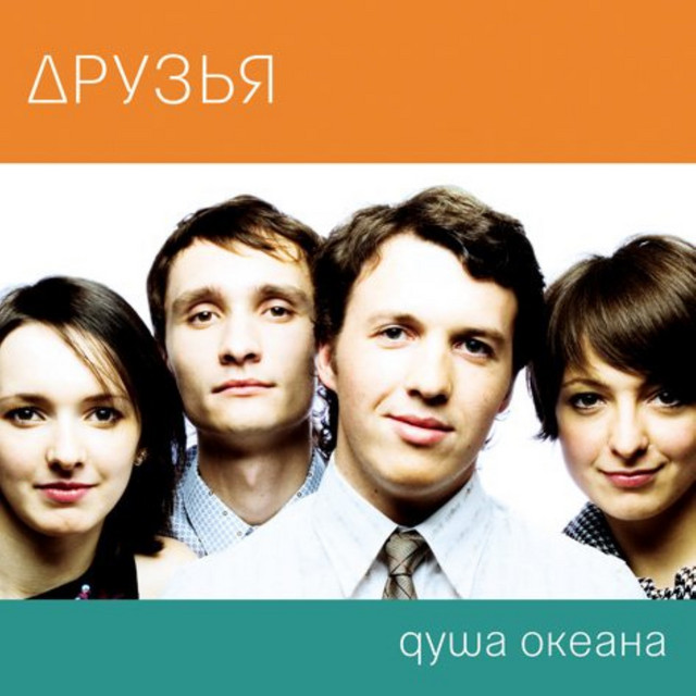 Друзья