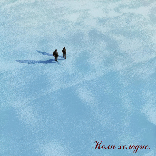 Cover art: Коли холодно — SLncS