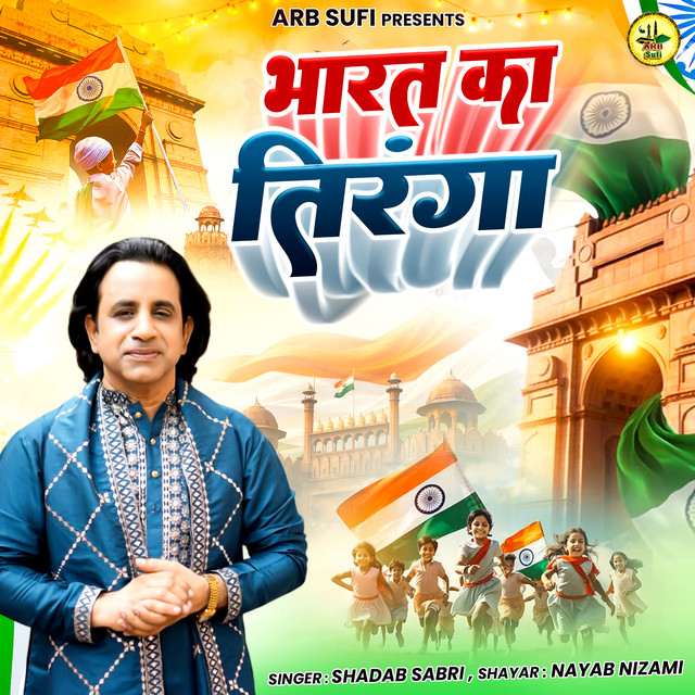 Bharat Ka Tiranga