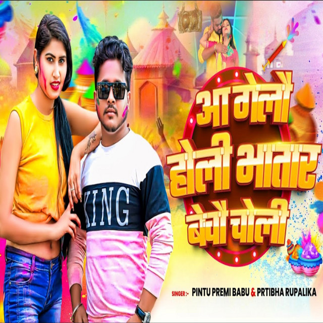 Aa Gelau Holi Me Bhatar Beche Choli