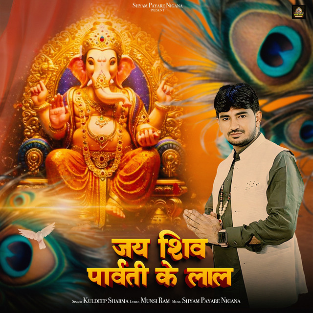 Jai Shiv Parvati Ke Laal