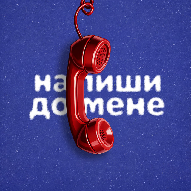 Обкладинка: Я твій друг — detoure