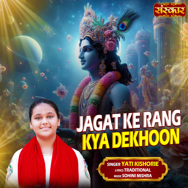 Jagat Ke Rang Kya Dekhoon